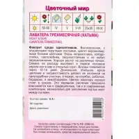 Семена Лаватера "Монт Бланк" 0,4 г