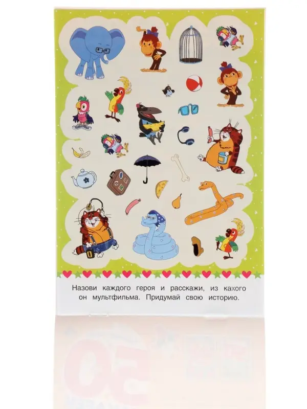 Альбом наклеек Альбом наклеек "Любимые герои", 50 наклеек