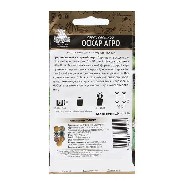 Семена Горох овощной "Оскар Агро" 10 г