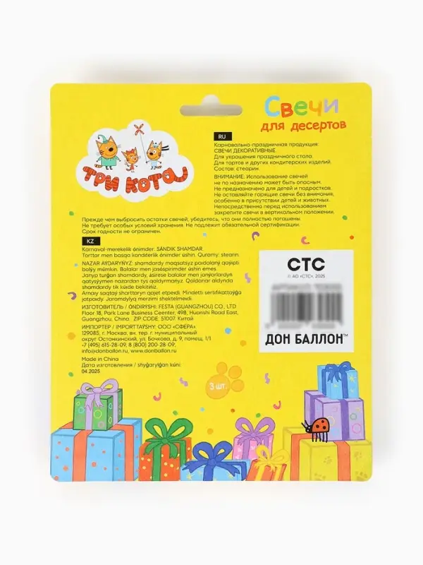 Свечи для торта «Подарки на День Рождения!», 5 х 6,5 + 4 см, 3 шт Свечи для торта «Подарки на День Рождения!», 5 х 6,5 + 4 см, 3 шт