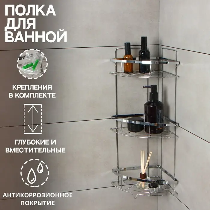 Полка для ванной Доляна, угловая, 3-ярусная, 21&times;21&times;57.5 см, хромированная