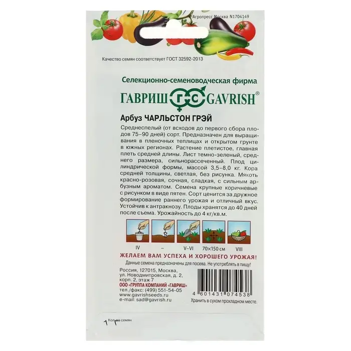 Семена Арбуз &laquo;Чарльстон Грей&raquo;, 5 шт., среднеспелый, &laquo;Гавриш&raquo;