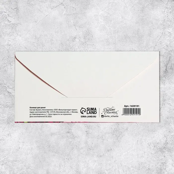 Конверт для денег «Поздравляю», 16.5×8 см Конверт для денег «Поздравляю», 16.5×8 см