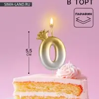 Свеча в торт &laquo;С короной&raquo;, цифра 0, золото - серебро