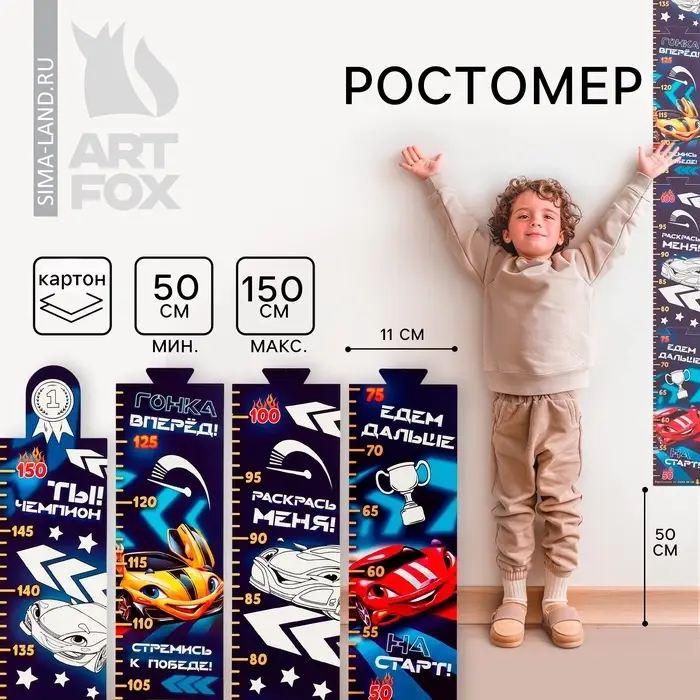 Наклейка - ростомер 150 см «Машина»