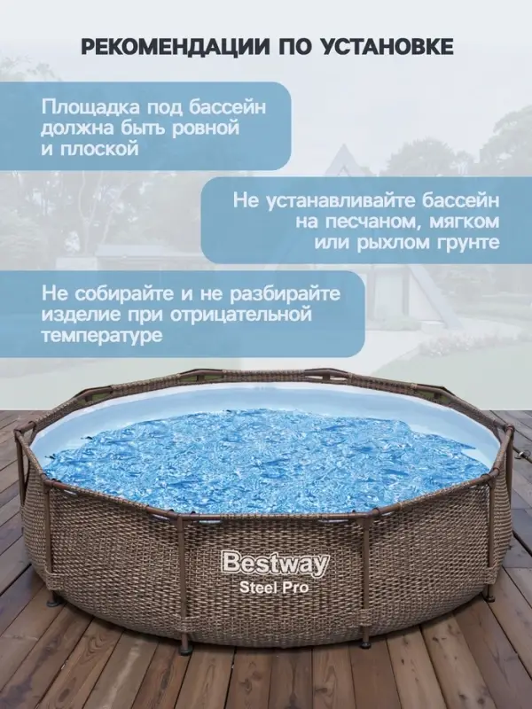 Бассейн каркасный Steel Pro, 305&times;76 см, круглый, цвет ротанг, 561JE Bestway