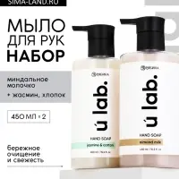 Набор жидкого мыла, аромат: миндальное молоко и хлопок, жасмин, 2&times;450 мл, URAL LAB
