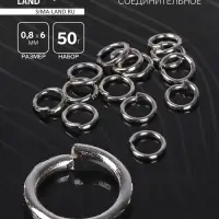 Кольцо соединительное &laquo;СМ-976&raquo;, 0.8&times;6 мм (набор 50 г, &plusmn; 570 шт.), цвет серебро