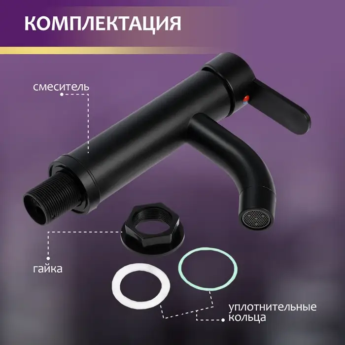 Смеситель для раковины ZEIN Z3653, однорычажный, высота излива 8 см, ABS-пластик, черный