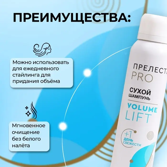 Сухой шампунь для волос &laquo;Прелесть Professional&raquo; volume lift, 200 мл