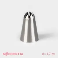 Насадка кондитерская KONFINETTA, d=3 см, выход d=1.7 см, нержавеющая сталь