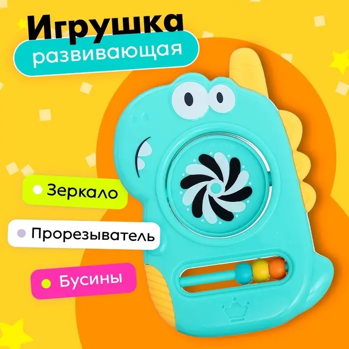 Развивающая игрушка для малышей &laquo;Дино&raquo;, с прорезывателем для зубов, МИКС