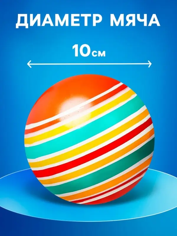 Мяч резиновый, диаметр 10 см, цвета МИКС