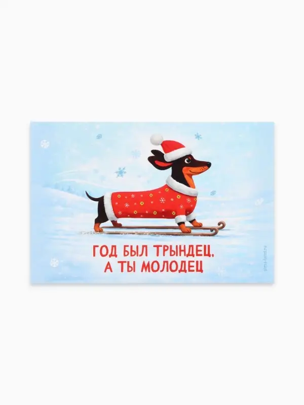 Наклейка на бутылку &laquo;Год был трындец, а ты молодец&raquo;, 12&times;8