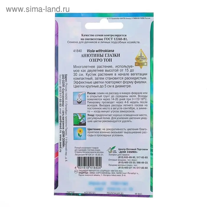 Семена цветов Анютины глазки  Семена цветов Анютины глазки "Озеро Тон", Дв, 40 шт.
