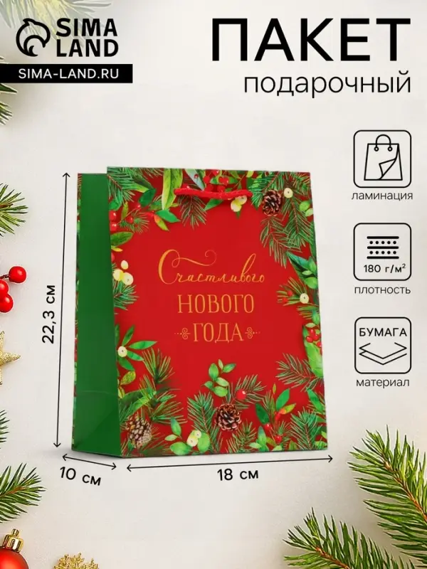 Пакет подарочный новогодний ламинированный &laquo;Счастливого Нового года&raquo;, на красном, 18&times;22.3&times;10 см