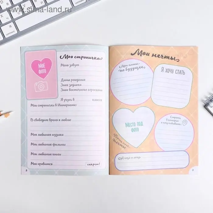 Анкета для девочек «Авокадик сохранит все твои тайны», А5, 16 листов Анкета для девочек «Авокадик сохранит все твои тайны», А5, 16 листов