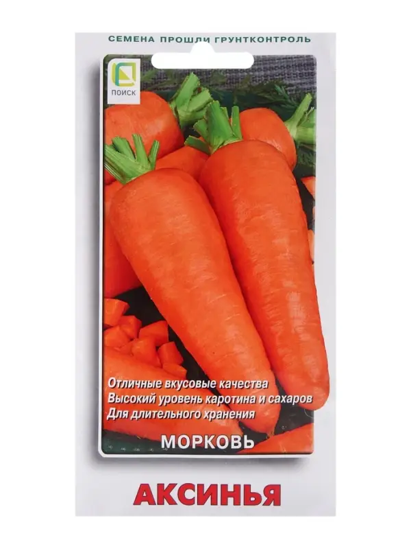 Семена Морковь Аксинья, 2гр