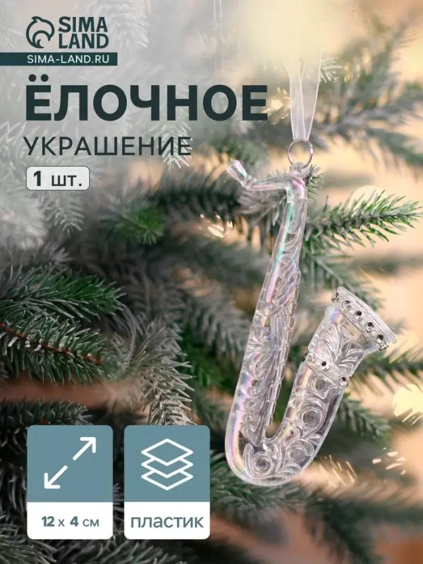 Ёлочная игрушка &laquo;Зимнее волшебство. Саксофон&raquo;, 12&times;4 см, прозрачный перелив
