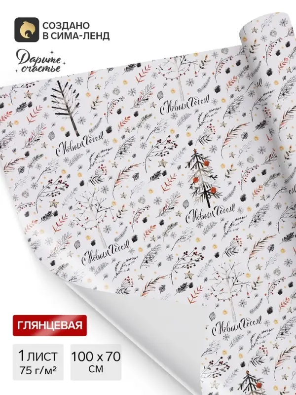 Бумага упаковочная новогодняя глянцевая &laquo;С Новым годом&raquo;, 70&times;100 см