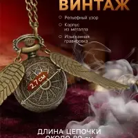 Часы карманные &laquo;Снитч&raquo;, кварцевые, диаметр циферблата 2.7 см, бронзовые