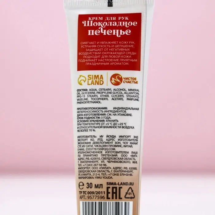 Крем для рук новогодний, 30 мл, аромат шоколадного печенья, Чистое счастье