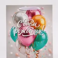 Пакет подарочный &laquo;С Днём рождения. Шары&raquo;, 23&times;27&times;11.5 см