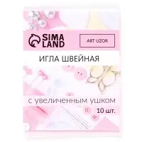 Иглы швейные, с большим ушком, d=0.9 мм, 4.5 см, набор 10 шт.