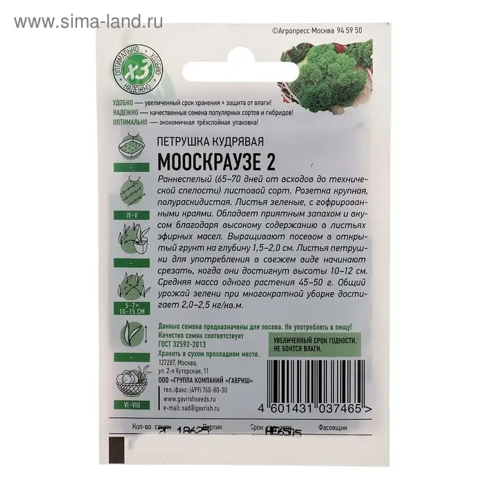 Семена Петрушка кудрявая  Семена Петрушка кудрявая "Мооскраузе 2", ц/п,  2 г  серия ХИТ х3