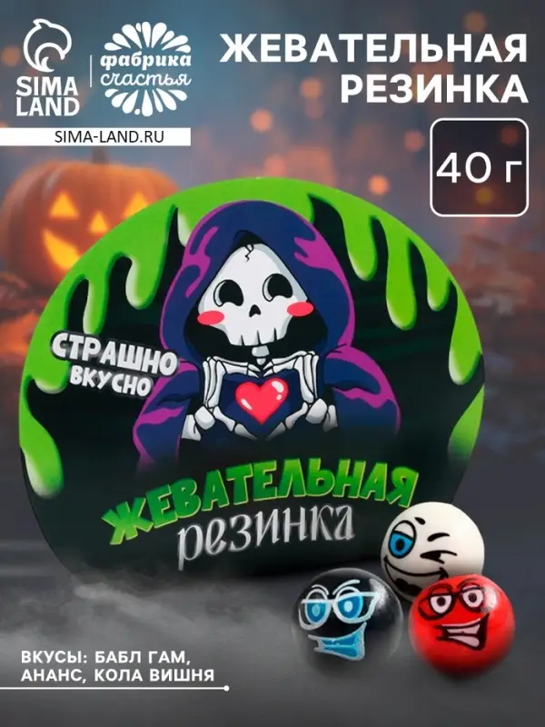 Жевательная резинка в коробке на Хэллоуин &laquo;Скелет&raquo;, 40 г