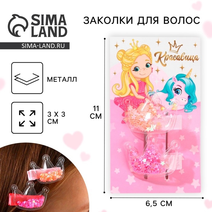 Заколки для волос Princess , 2 шт. (шейкер) Заколки для волос Princess , 2 шт. (шейкер)