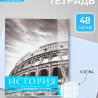 Предметная тетрадь по истории Calligrata &laquo;Чёрное-белое&raquo;, 48 листов, в клетку, со справочным материалом, бумажная обложка