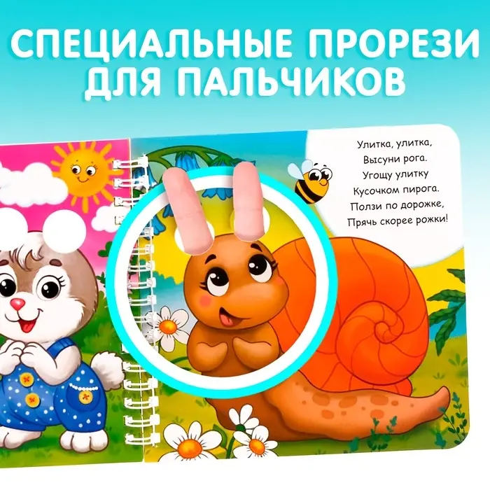 Книга картонная &laquo;Играем с пальчиками. Любимые потешки&raquo;, 12 стр.