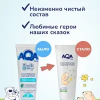 Крем-присыпка AQA baby под подгузник, 75 мл