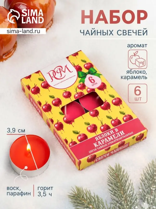 Свечи чайные ароматические &laquo;Яблоки в карамели&raquo;, 6 шт.