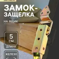 Замок защелка на ящик ТУНДРА, 5 см, оцинкованная