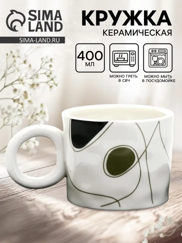 Кружка чайная керамическая &laquo;Минимализм&raquo;, 400 мл