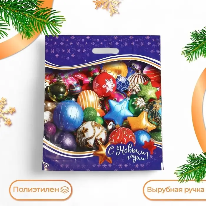 Пакет «Новогодние игрушки», полиэтиленовый с вырубной ручкой, 47×40 см Пакет «Новогодние игрушки», полиэтиленовый с вырубной ручкой, 47×40 см
