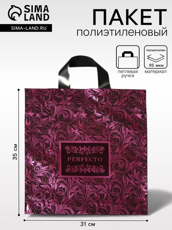Пакет &laquo;Перфекто Лилу&raquo;, полиэтиленовый с петлевой ручкой, 31&times;35 см, 95 мкм