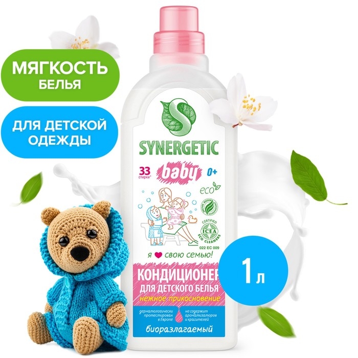 Кондиционер-ополаскиватель для белья Synergetic  Кондиционер-ополаскиватель для белья Synergetic "Нежное прикосновение", детский,гипоаллергенный, 1 л