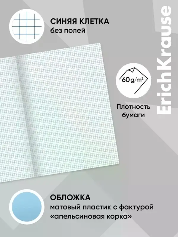Тетрадь 60 листов в клетку ErichKrause CoverPro fizzy, В5, МИКС