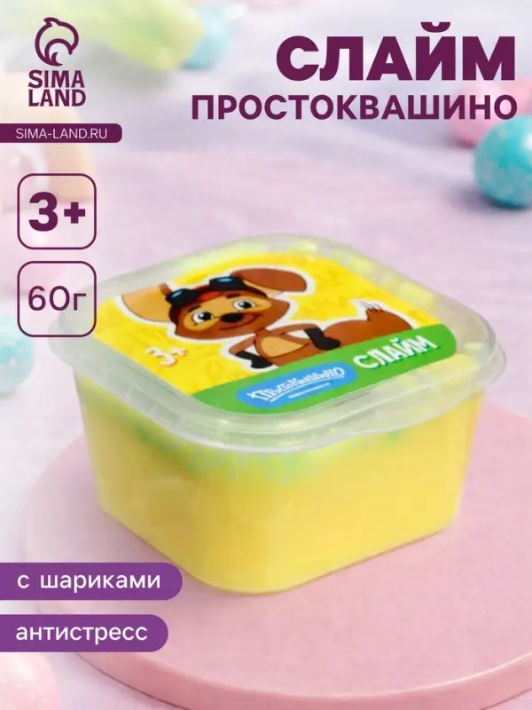 Слайм &laquo;Простоквашино&raquo;, желтый, 60 г