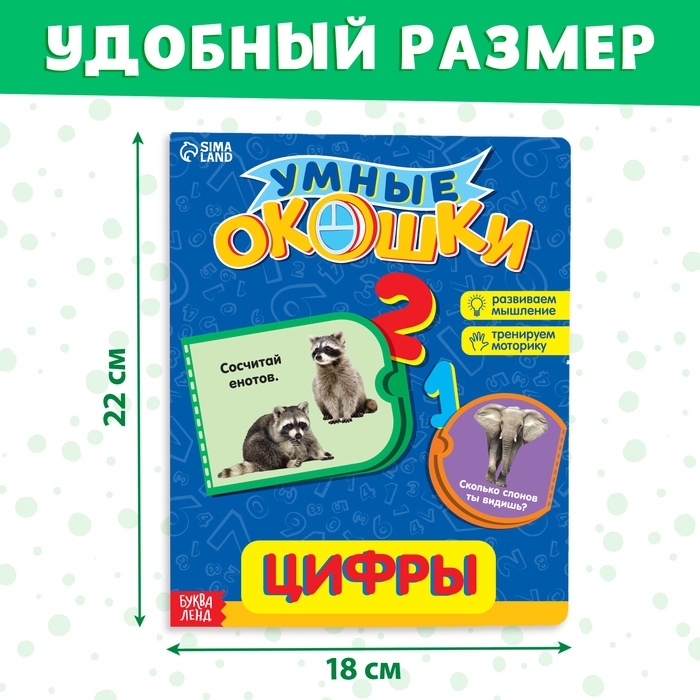 Книжка картонная с окошками «Цифры», 10 стр. Книжка картонная с окошками «Цифры», 10 стр.