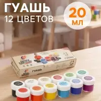 Гуашь 12 цветов &times; 20 мл &laquo;Школа творчества&raquo;
