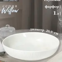 Тарелка глубокая Magistro Willow, d=20.9 см, 1 л, фарфор, голубая