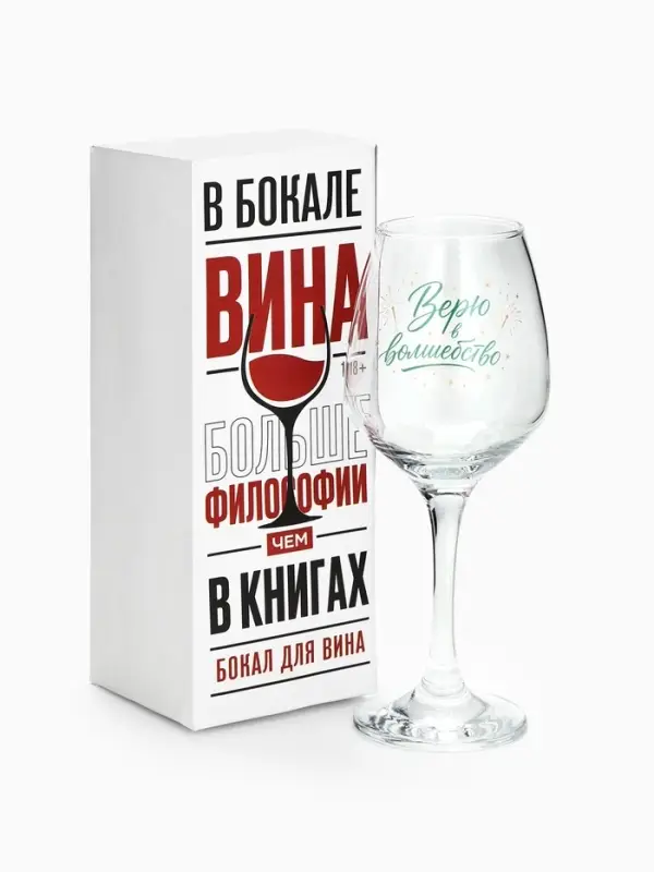 Бокал для вина новогодний &laquo;Верю в волшебство&raquo;, 350 мл, стекло, прозрачный