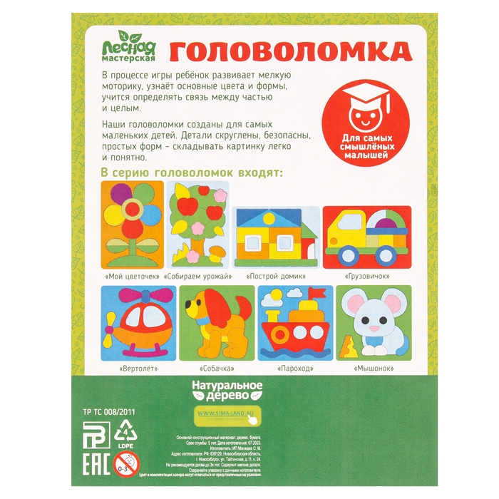 Головоломка «Собачка», крашеное дерево