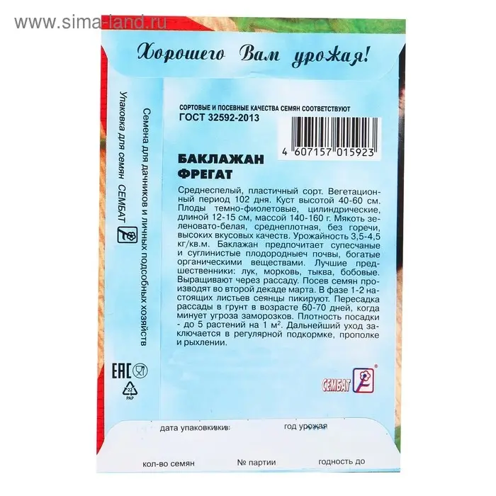 Семена Баклажан  Семена Баклажан "Фрегат", 0,5 г