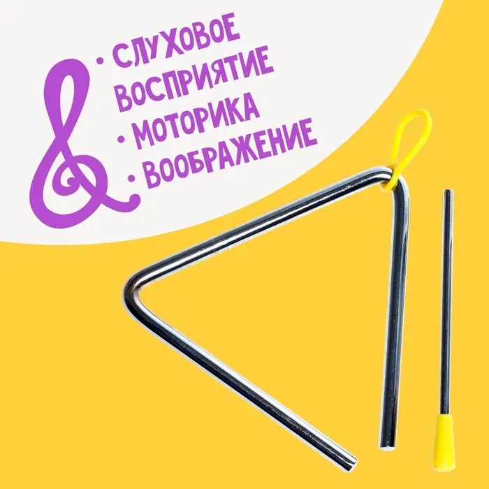 Игрушка музыкальная &laquo;Треугольник&raquo;