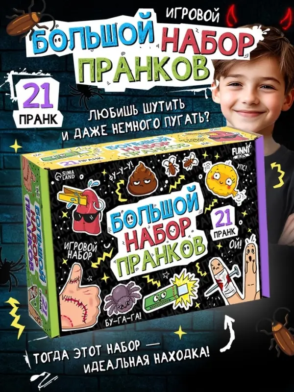 Игровой набор «Большой набор пранков», 21 розыгрыш Игровой набор «Большой набор пранков», 21 розыгрыш